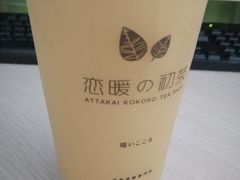 -恋暖初茶(万菱汇店)