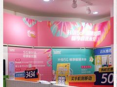 -中国移动(南京西路营业厅)