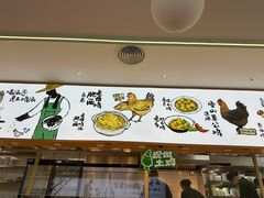 -老乡鸡(新邻天地店)