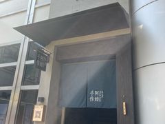 -阿嬷手作(南宁百盛印象城店)