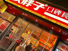 -铁胖子口碑长沙菜·龙虾烧烤(赤岗社区店)
