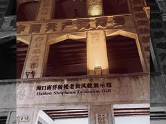 -海口骑楼老街历史文化街区