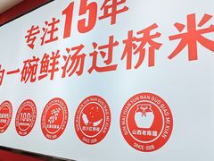 -沁麦源过桥米线(总店)