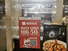 -南景饭店(万家丽路店)