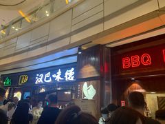 等位区-汉巴味德(大悦城店)