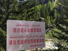 -可可托海景区