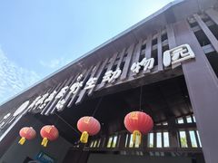 -青藏高原野生动物园