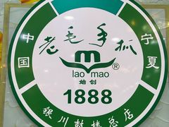 -老毛手抓·国家非遗·盐池滩羊(宁夏总店)