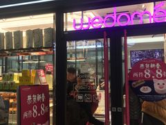 门面-味多美蛋糕(马家堡永辉店)