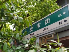 -邊城書店