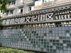 -奎星楼街