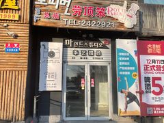 门面-劳顶笨咖啡(丽水宜家店)