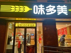 -味多美蛋糕(西大望路店)