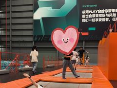 -极限PLAY运动娱乐新世界·团建派对潮玩休闲馆·室内蹦极高空游乐园