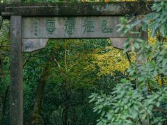 -大慈岩风景区