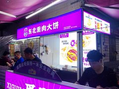 -东北熏肉大饼(后湖店)
