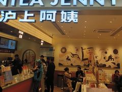 -沪上阿姨·臻选茶饮(上海环球港店)