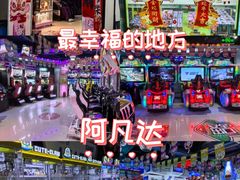 -阿凡达电玩嘉年华(柳巷店)