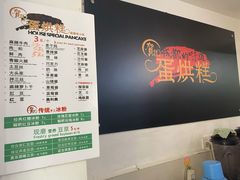 -贺记蛋烘糕(文庙西街店)