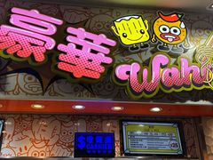 -豪華小食.華記