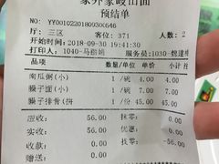 账单-令氏家外家岐山面(火炬路店)