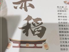 -赤稻·日式料理(禅城店)