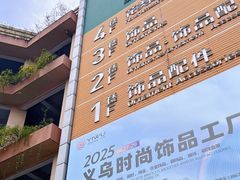 -义乌国际商贸城