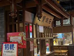 -卞氏菜根香(青羊万达店)