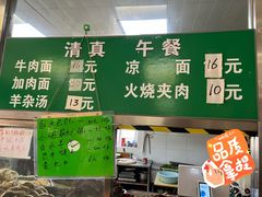 -清真-戏楼王记牛肉面