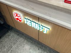 -塔斯汀中国汉堡(汽车站店)