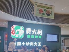-费大厨辣椒炒肉(黄兴中心广场店)