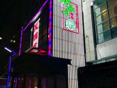 门面-永源成清真餐厅(黑牛城道店)