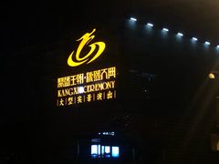 -鼎盛王朝康熙大典实景演出