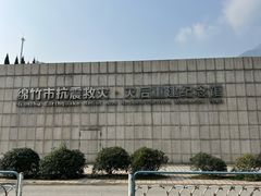 -5·12汉旺地震遗址