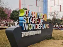 -西安创业咖啡街区