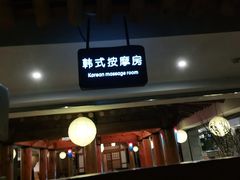 -纽斯桑拿会所(天山店)