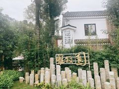-往来·竹里.宝宝宴.生日宴.团建.宴席(花乡农居店)