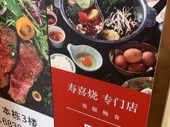 -MoMo牧场·寿喜烧专门店(长泰广场店)