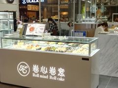 -卷心卷意·轻甜蛋糕(新光天地店)