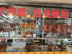 -老字号蛇口德记烧腊饭店·海鲜加工