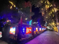 -疆山别院烧烤·新疆菜(铁路局店)