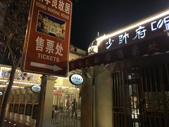 门面-张学良故居