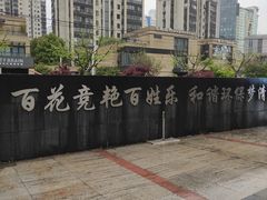 -苏州河梦清园环保主题公园