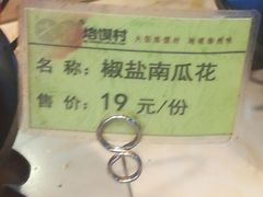 -大张烙馍村(泉山店)