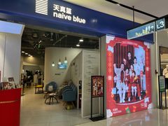 -天真蓝照相馆(宁波来福士店)