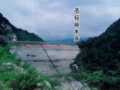 -石砭峪水库
