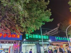 门面-同来顺烧烤餐厅(哈尔滨道店)