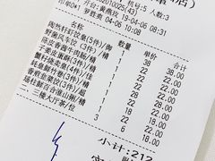 账单-陶然轩(沙面店)