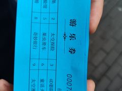 -朝阳公园游乐园