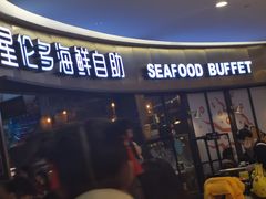 门面-星伦多自助料理(爱琴海店)